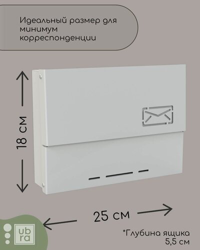 Изображение товара Почтовый ящик ubra белый, уличный, металлический, порошково-полимерная окраска, 2 ключа