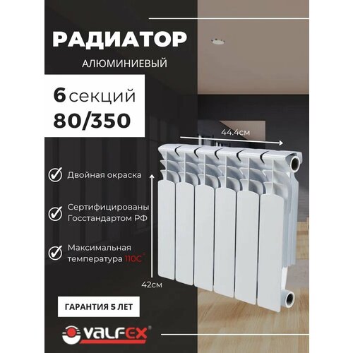 фото Радиатор алюминиевый valfex optima alu 350 444 мм 6 шт. белый 702 вт 407 мм универсальное боковое 870 вт 1.68 л 4.5 кг 76 мм