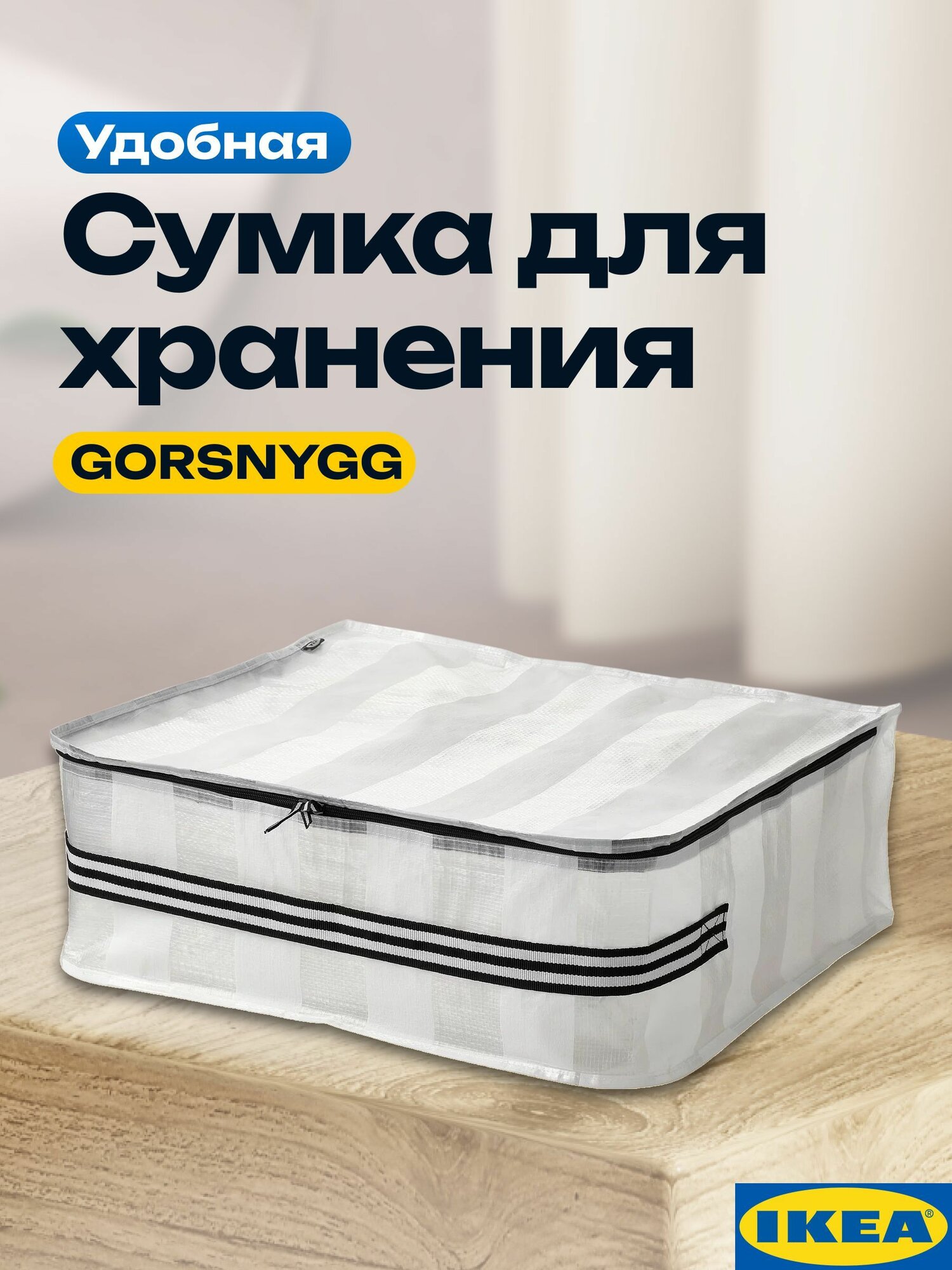 Сумка ИКЕА