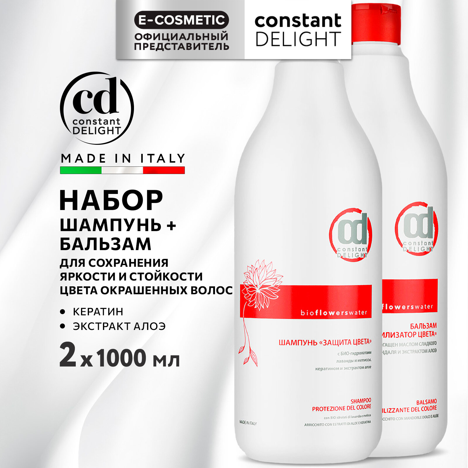 Косметический набор CONSTANT DELIGHT для окрашенных волос BIO FLOWERS 1000+1000 мл