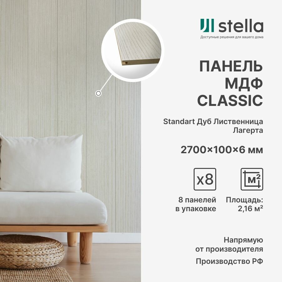Стеновые панели МДФ Classic Standart для гостиной прихожей спальни детской кабинета кухни; Цвет: Лиственница Лагерта 2700х200х6 мм (упаковка 8 штук)