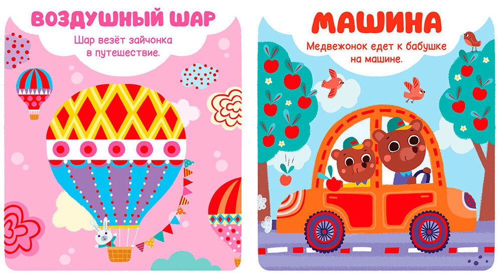 Мир первых слов. Транспорт - фото №2