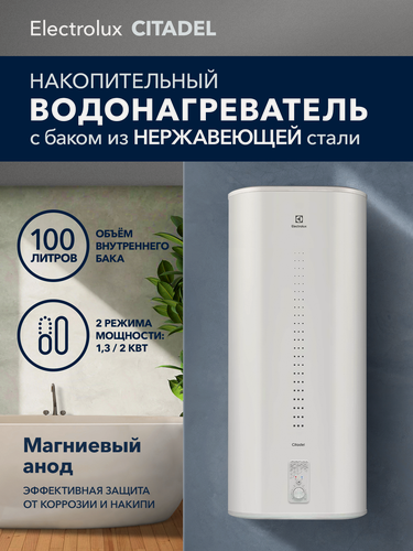 Изображение товара Водонагреватель накопительный Electrolux EWH 100 литров Citadel