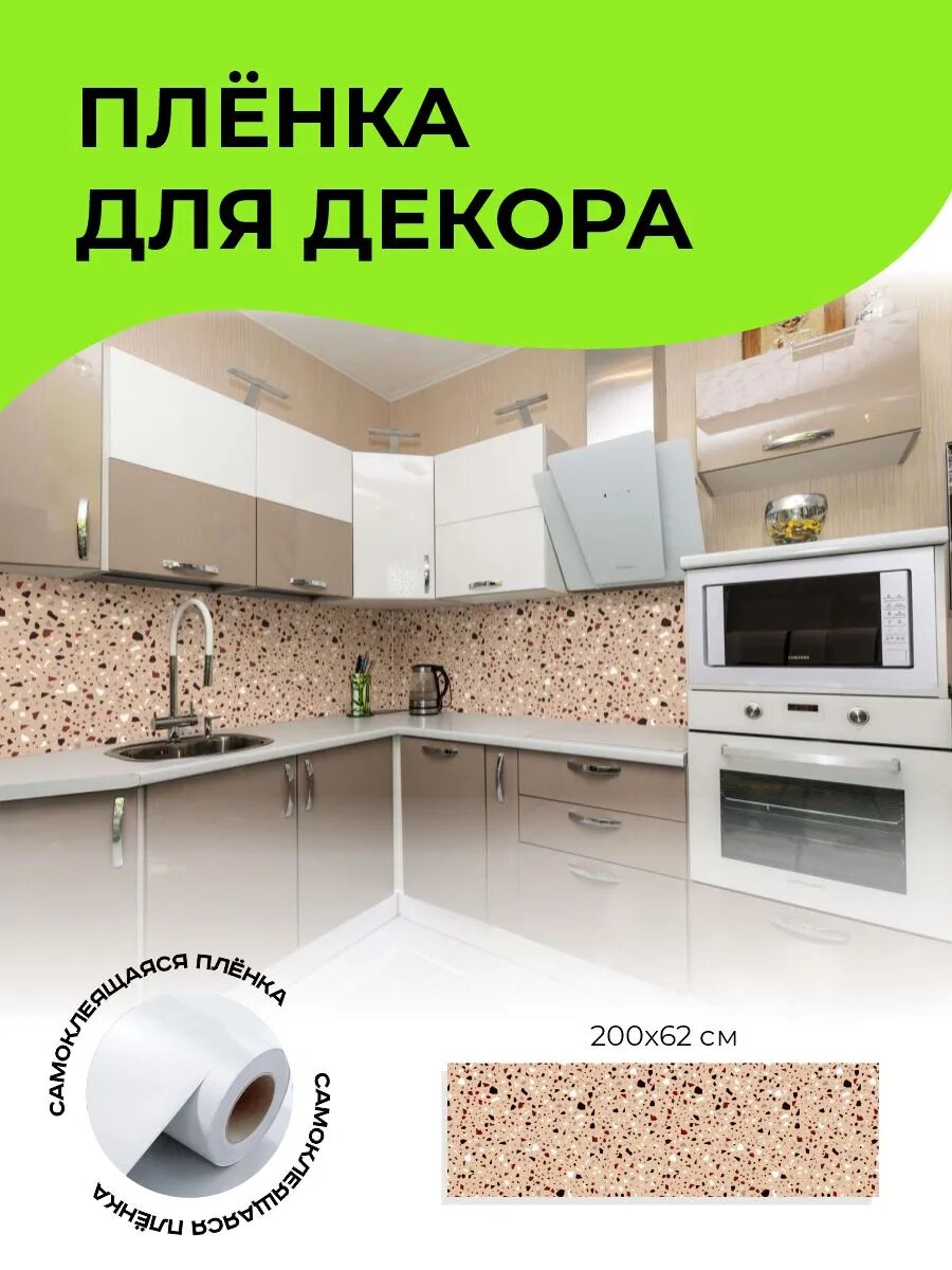 Пленка самоклеющаяся для мебели и стен 200 х 62 см — фото 1