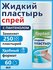 Жидкий пластырь Fixplast с пантенолом, пластырь бактерицидный, 60...