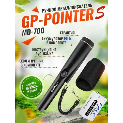 Пинпоинтер GP-Pointer MD700, металлоискатель ручной