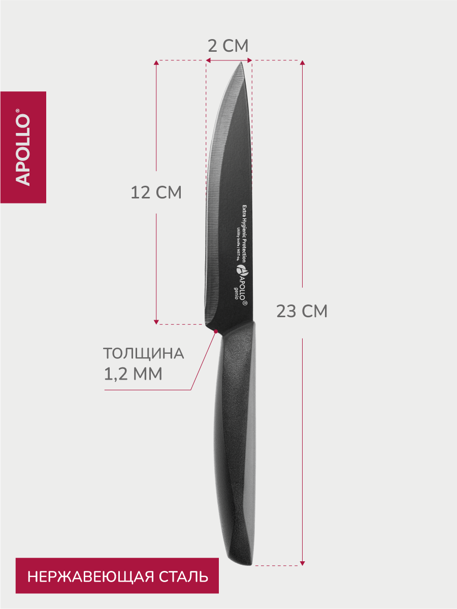 Нож кухонный универсальный Apollo "Nero Steel", длина лезвия 12 см, черный — фото 1