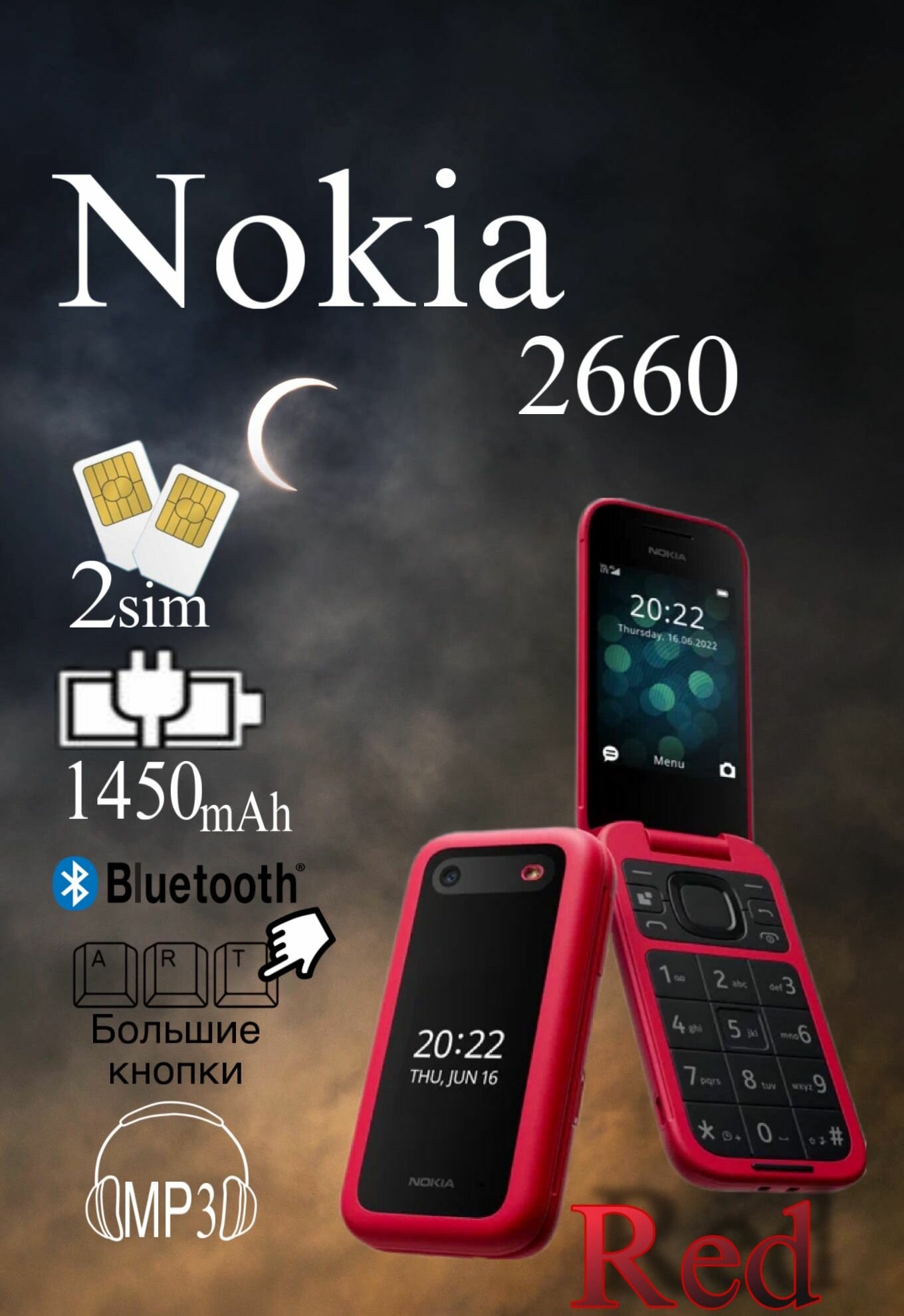 Телефон кнопочный Nokia 2660 Flip, раскладушка, 2 экрана, Bluetooth, IP54, красный