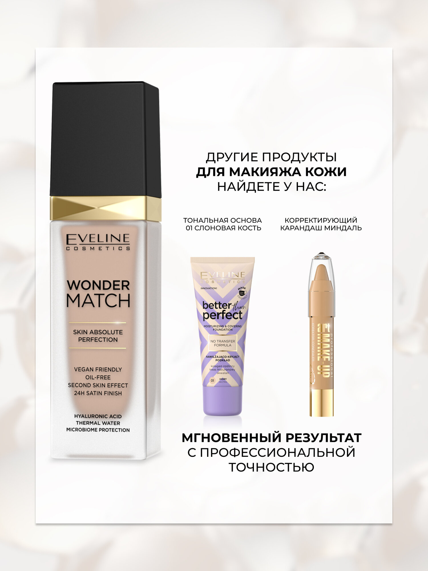 Тональный крем Eveline WONDER MATCH адаптирующийся тон 25 Light Beige, 30мл — фото 1