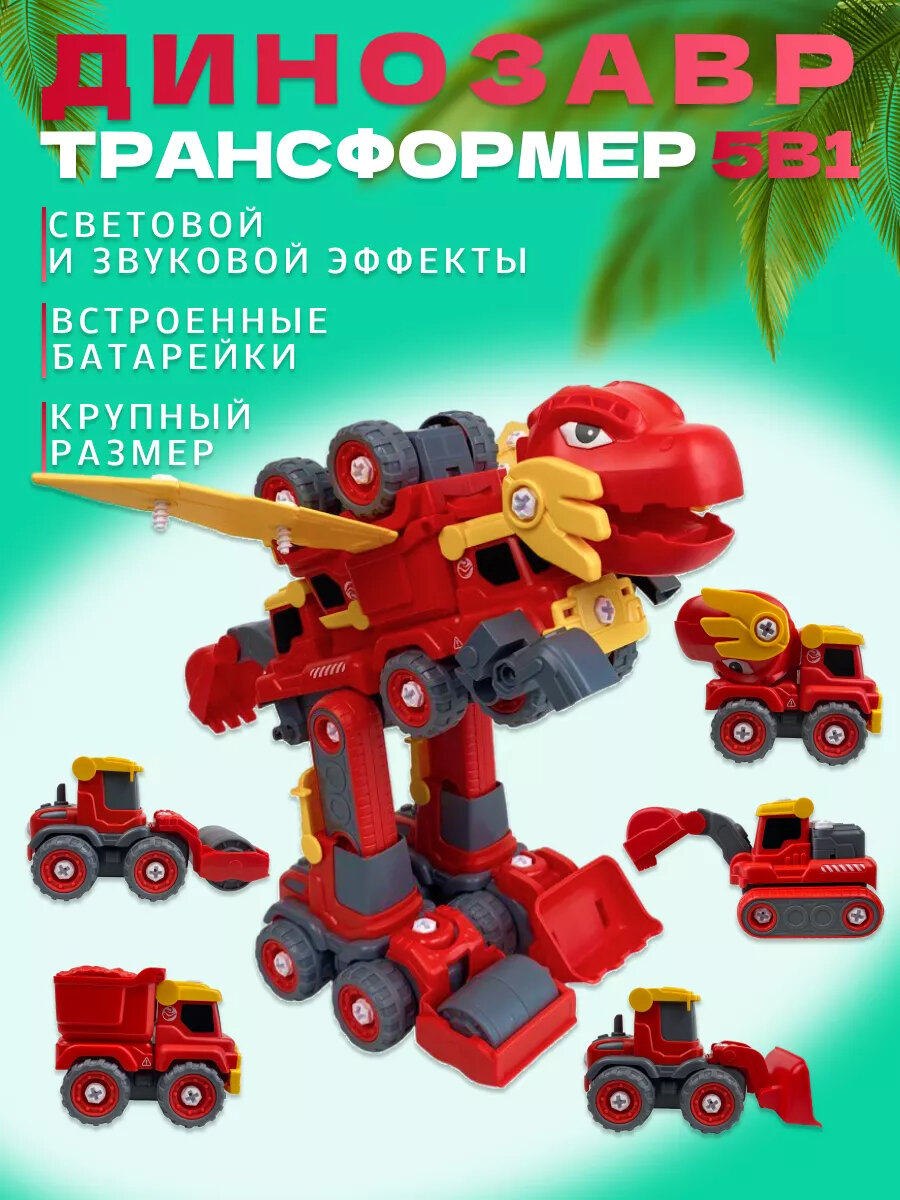 DIY разобрать 5 в 1 трансформирующийся робот игрушка
