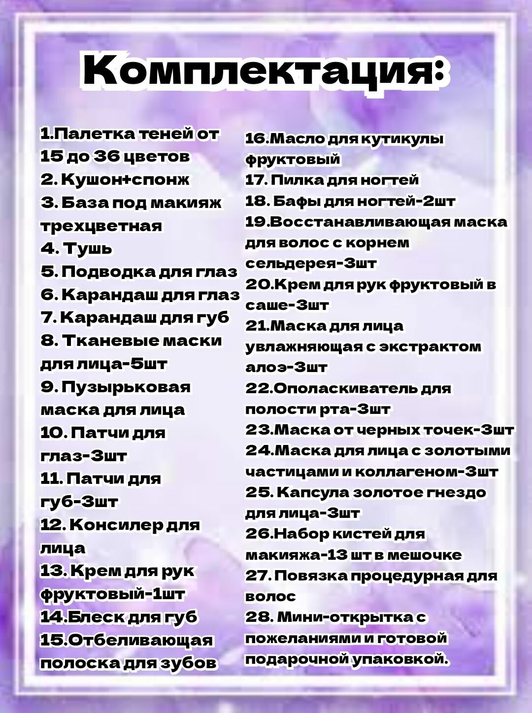 Подарочный набор косметики 64 предмета — фото 1