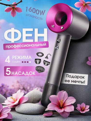 Изображение товара Фен для волос Super Hair Dryer профессиональный / Стайлер для укладки / Набор для укладки волос, 5 насадок