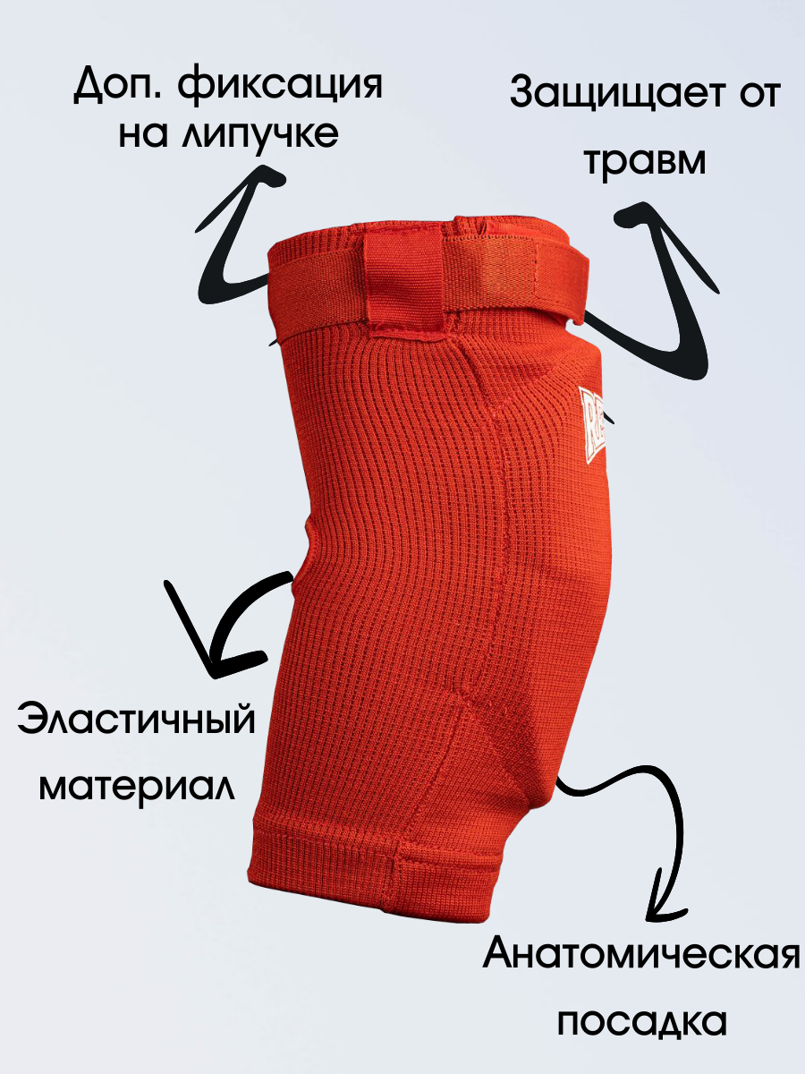 Картинки Защита локтя Reyvel Красный, р. M