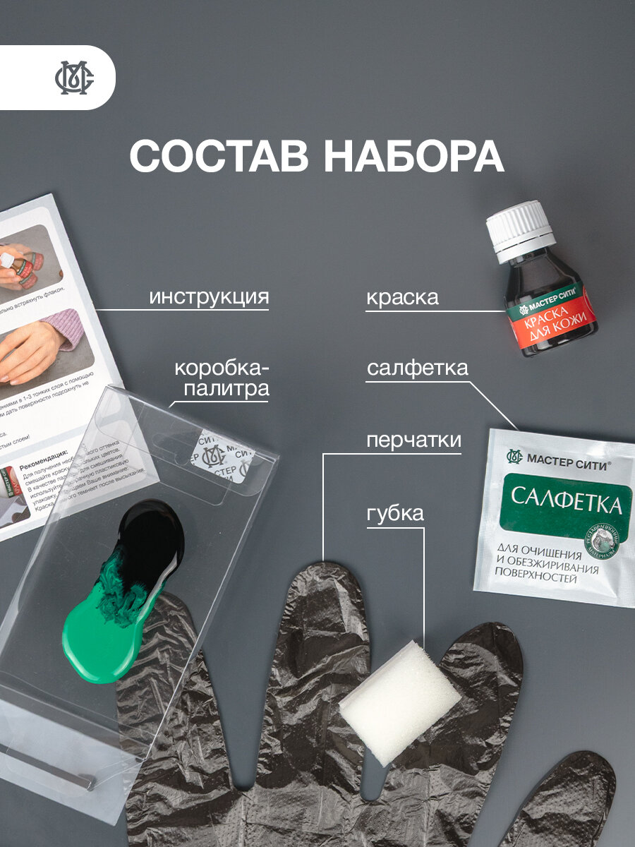 Краска для обуви и кожи мастер сити Серый — фото 1