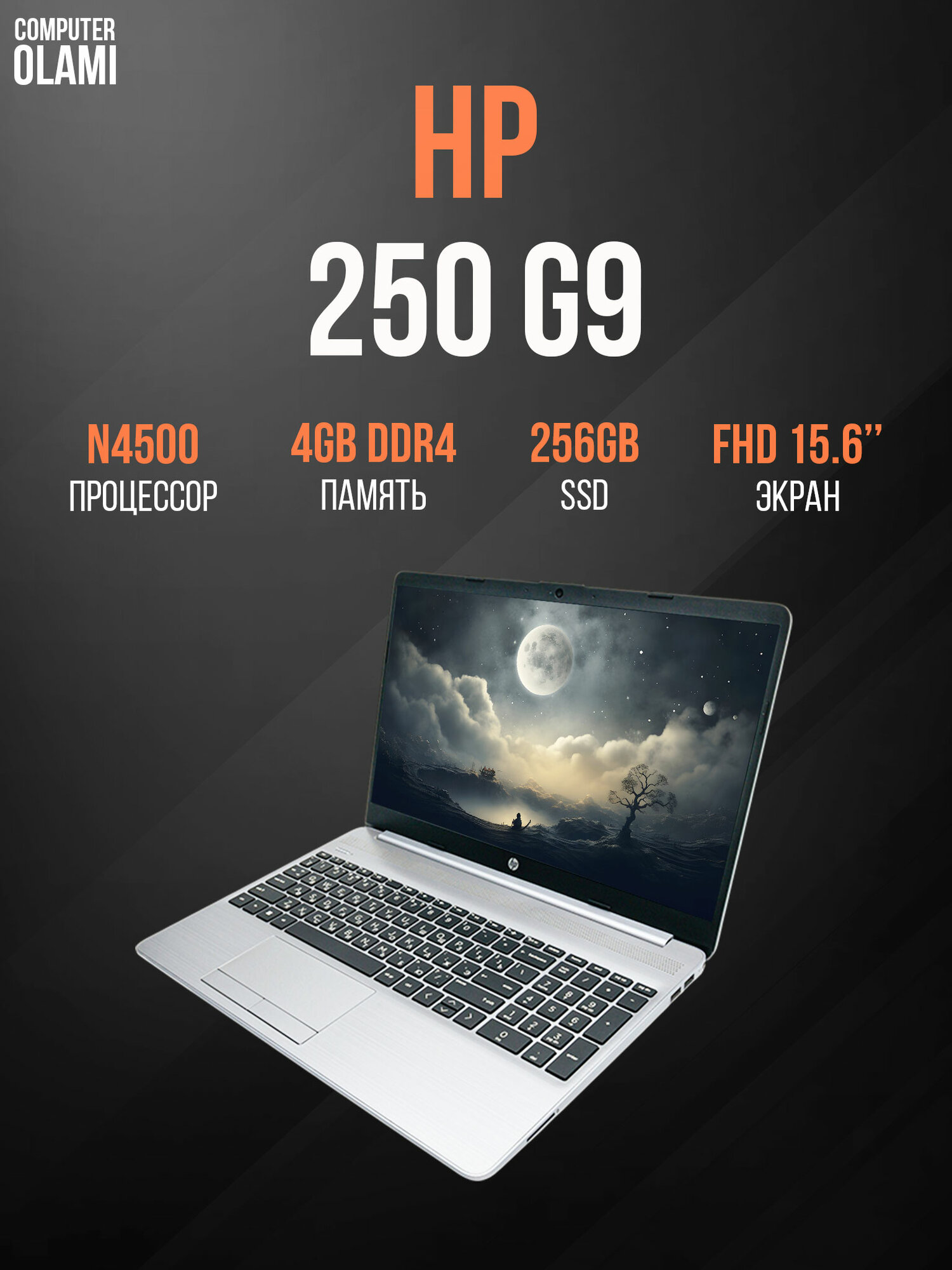 Ноутбук HP 250 G9 Intel Celeron N4500 4GB DDR4 256GB 15,6 FHD