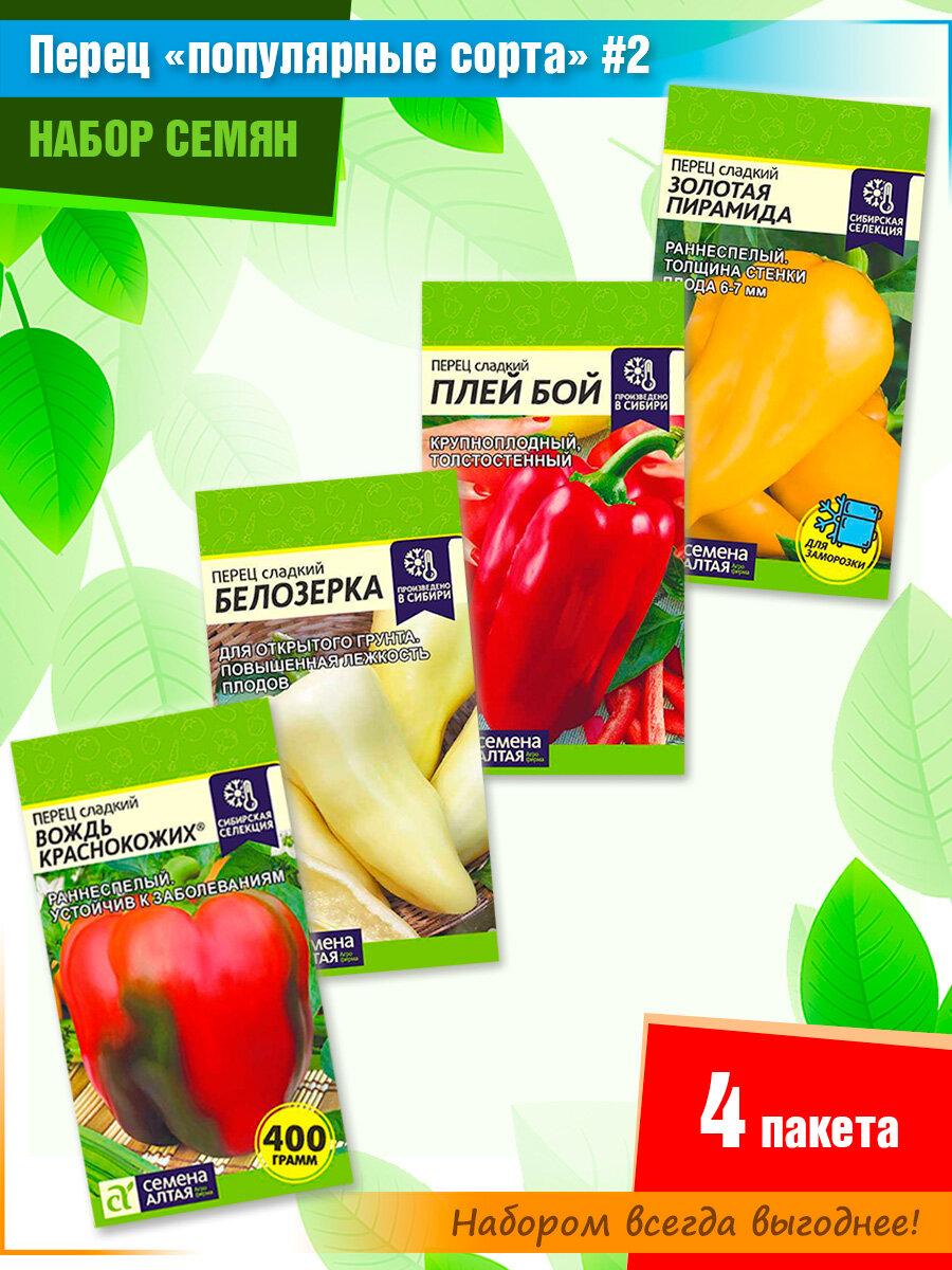 Набор семян сладкого перца 