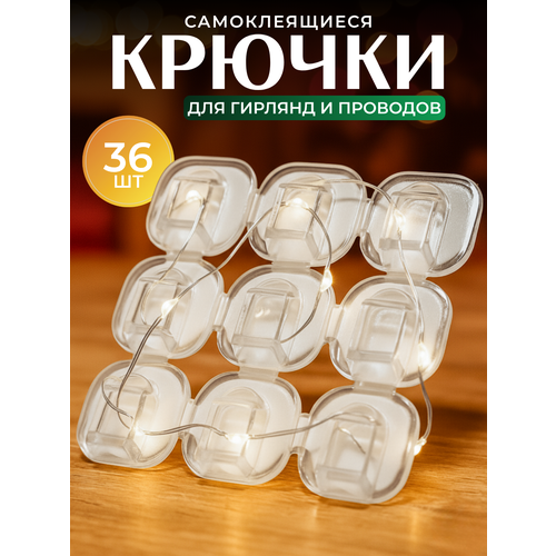 Крючки держатели для гирлянд и проводов прозрачные самоклеющиеся для декора 279₽