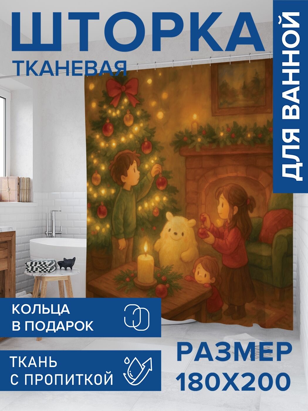 Штора для ванной тканевая 180х200 водоотталкивающая занавеска в душевую 