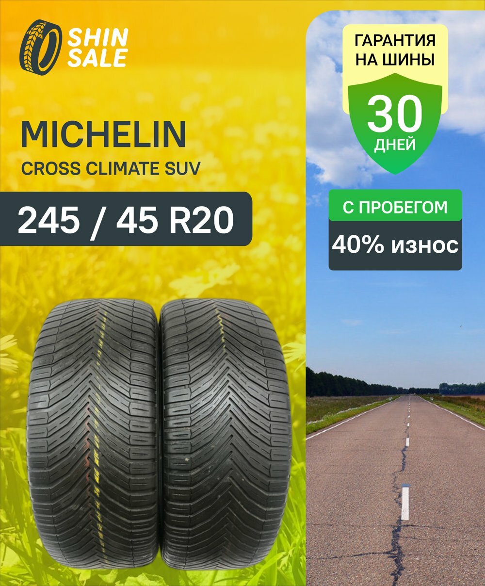 Летние шины Michelin Cross Climate SUV 245/45 R20 35.0% износ T0151685