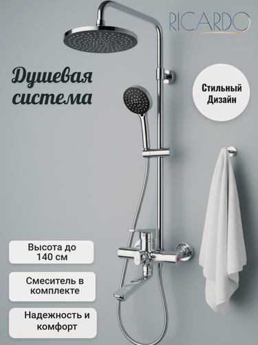 Изображение товара Душевая система, тропический дождь, смеситель для ванны, комплект RICARDO R1624-1, хром