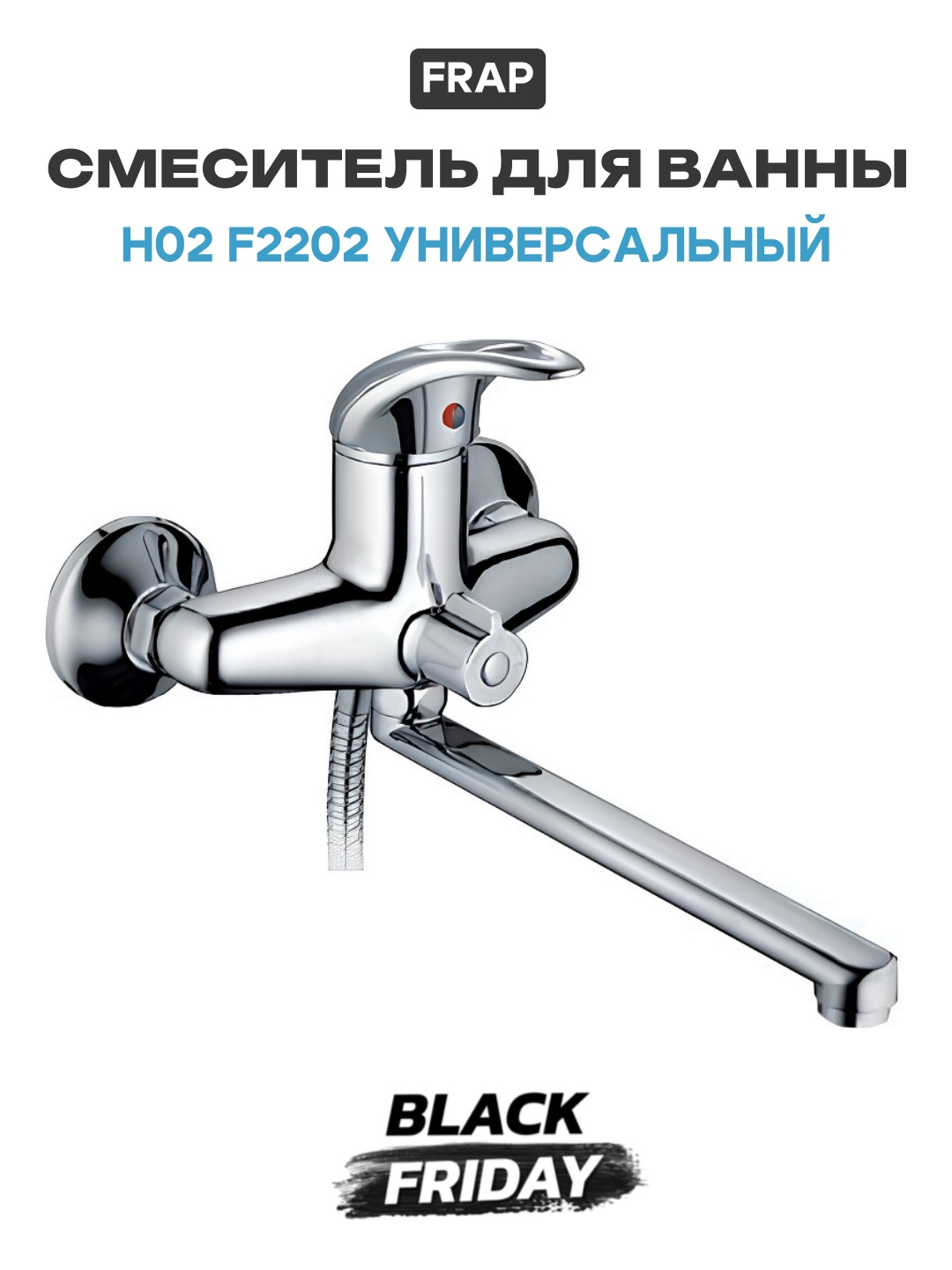 Смеситель для ванны Frap H02 F2202 универсальный Хром латунь на стену Китай