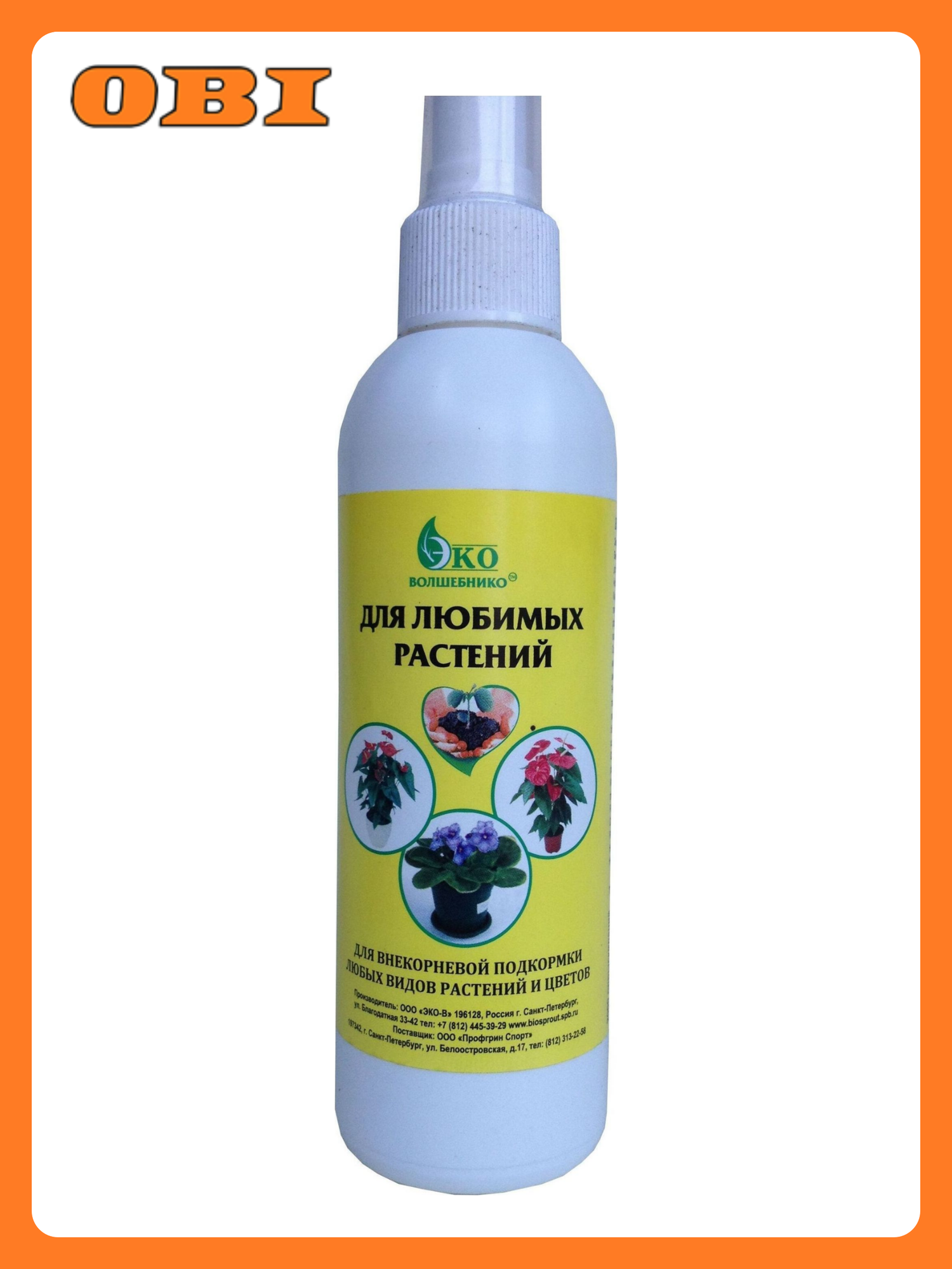 Удобрение органическое Эко-Волшебнико вытяжка-спрей из биогумуса 02 л
