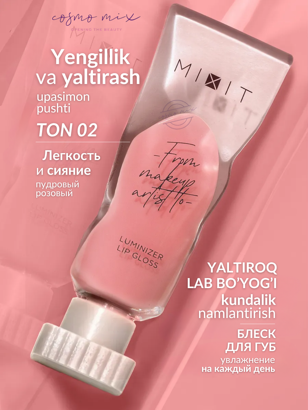 Блеск для губ MIXIT Make Up Luminizer, 02, с кисточкой, жидкий, розовый — фото 1