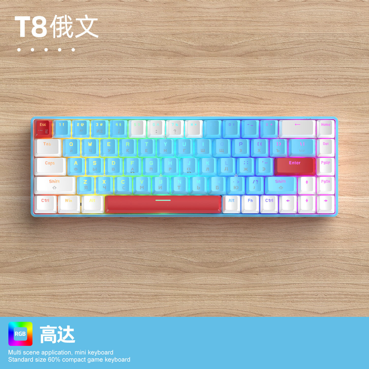 Механическая клавиатура T8 68 клавиш RGB подсветка красные переключатели T8 Гундаам с синим переключателем