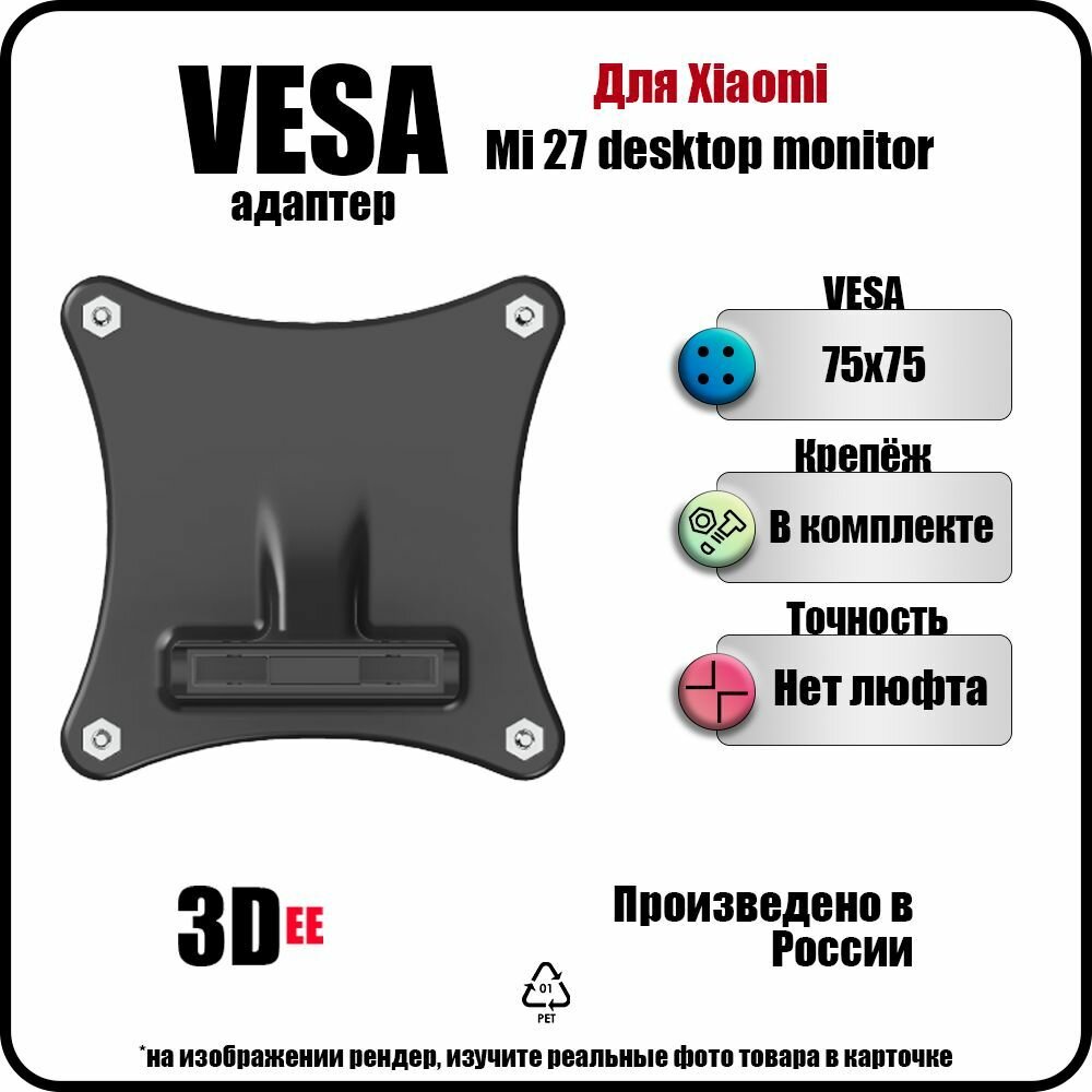 Адаптер кронштейна VESA для Xiaomi Mi Desktop Monitor 27