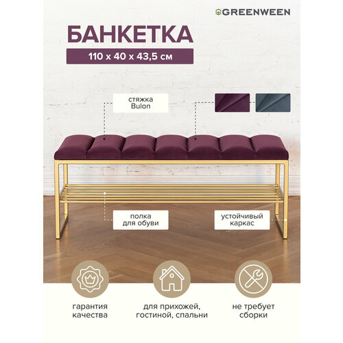 фото Банкетка ruby, золотая, marsala, bulon greenween