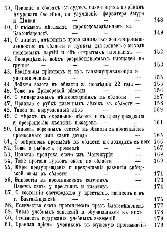 Книга Справочная книжка Амурской Области на 1890 Год - фото №3