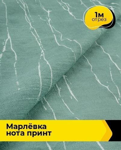 Ткань для шитья и рукоделия Марлёвка "Нота" принт 1 м * 148 см, фисташковый 003