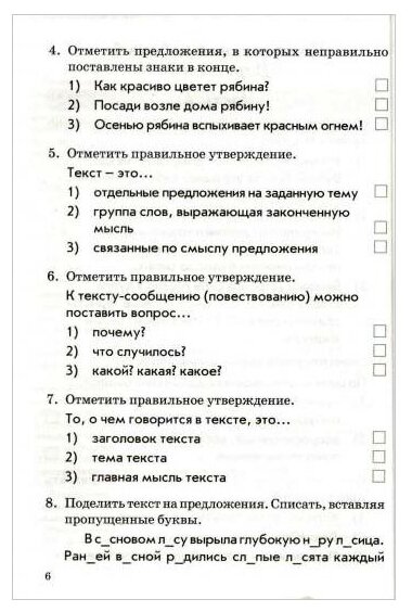 Русский язык. Литературное чтение. 4 класс. Комплексная работа учащихся. Рабочая тетрадь - фото №4