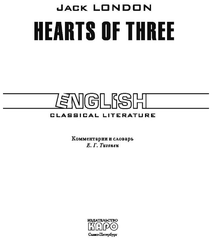 Hearts of Three (Лондон Дж.) - фото №4