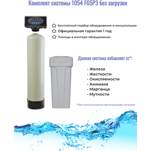 Автоматический фильтр умягчения, обезжелезивания воды Гейзер AquaChief RunXin 1054 F65P3, под загрузку, для дома и дачи. До 3 потребителей автоматический фильтр умягчения воды runxin 1252 под загрузку с солевым баком до 4 человек потребителей