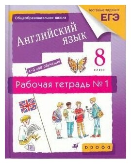 Новый курс английского языка для российских школ. Рабочая тетрадь №1 для 8 класса (4-й год обучения)