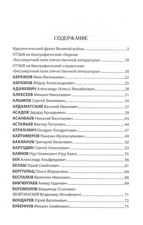 Бессмертный полк отечественной литературы - фото №2