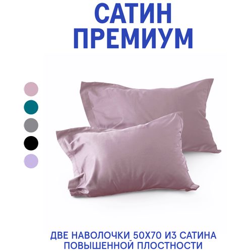 Наволочки (2шт) MORФEUS - Mallow Purple - 50х70 - сатин