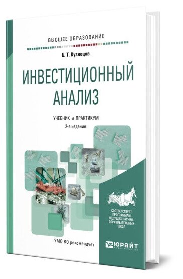 Инвестиционный анализ