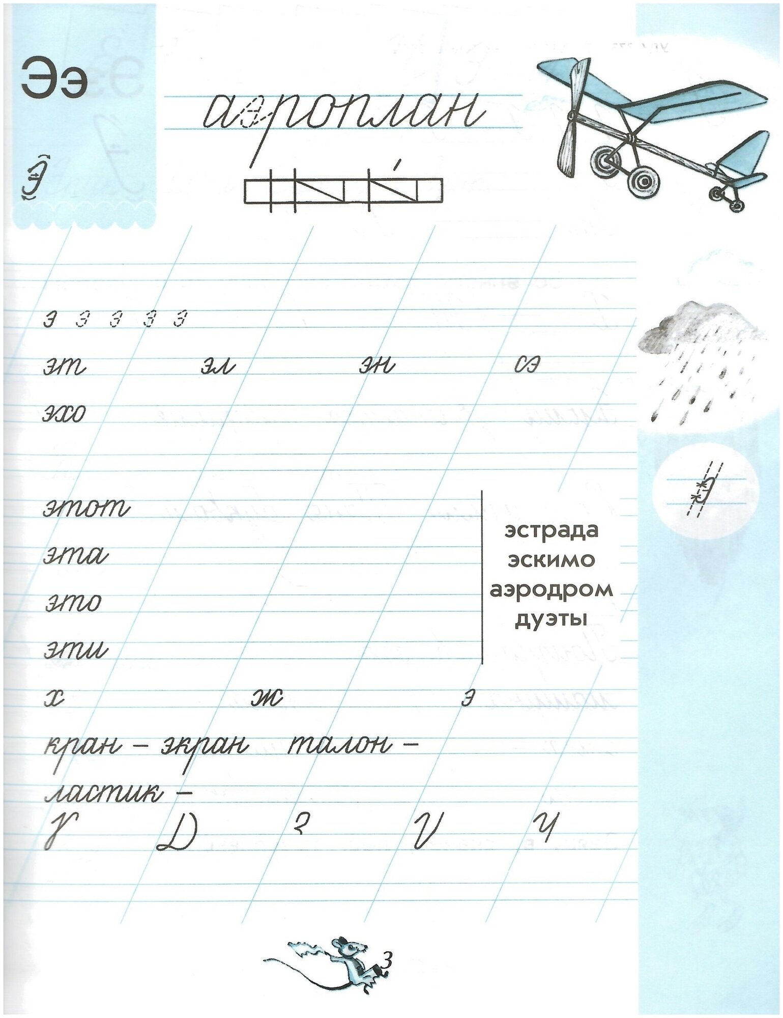 Чудо-пропись 1 класс 4 часть Школа России Просвещение Илюхина В. А.