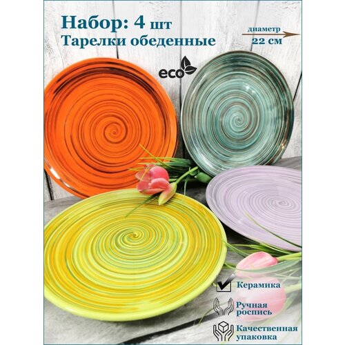 Тарелки столовые обеденные