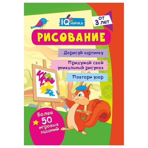 Блокнот с заданиями, А6, Учитель-Канц IQничка. Рисование, 64стр, глянцевая ламинация, 4 штуки