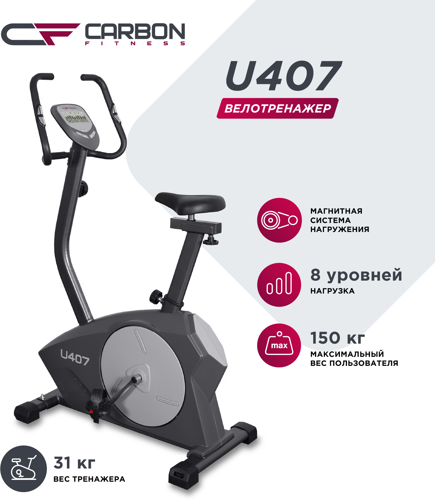 Велотренажер Carbon Fitness U407