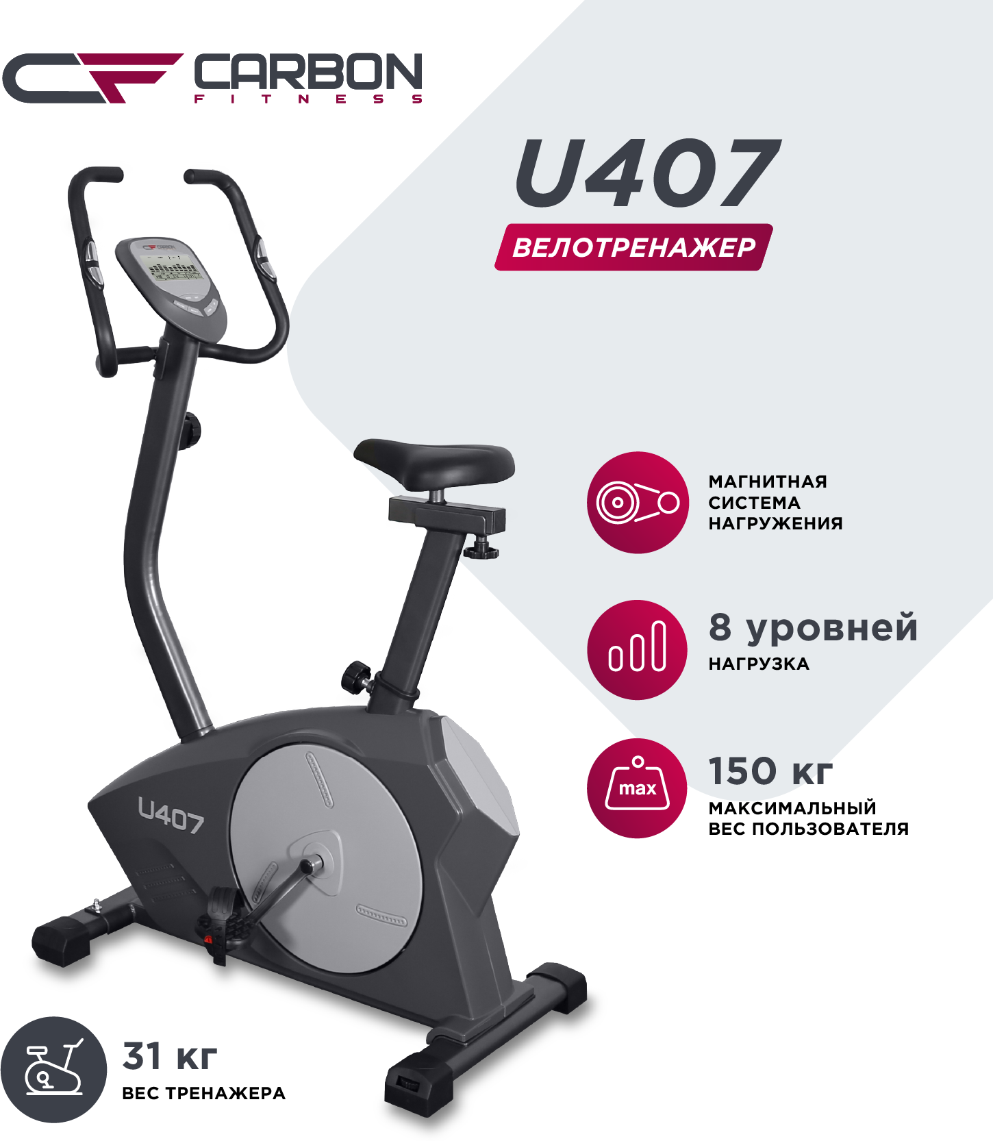 Велотренажер Carbon U407