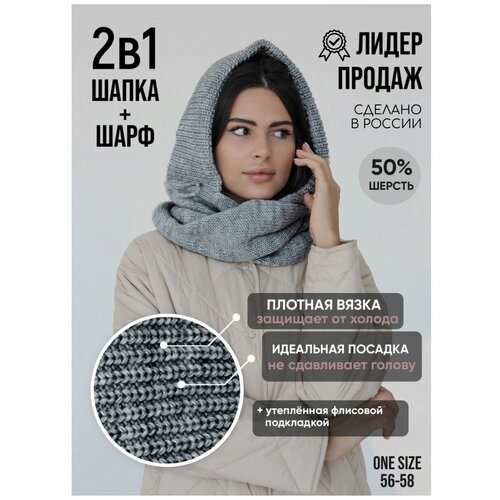 Капор женский, Fiona, светло-серый, вязаный, размер 48-62