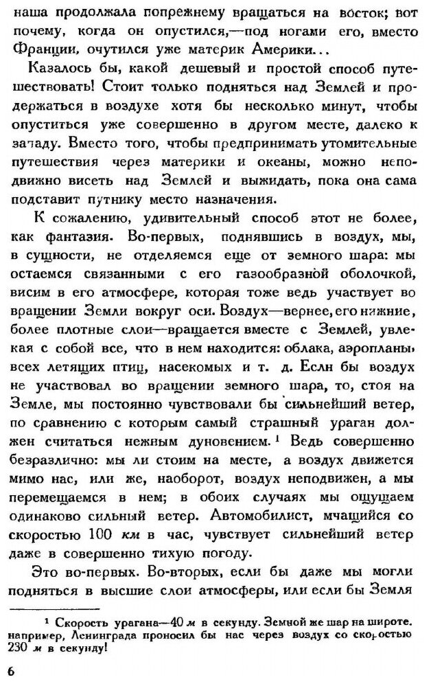 Книга Занимательная Физика (10-E Издание) - фото №3
