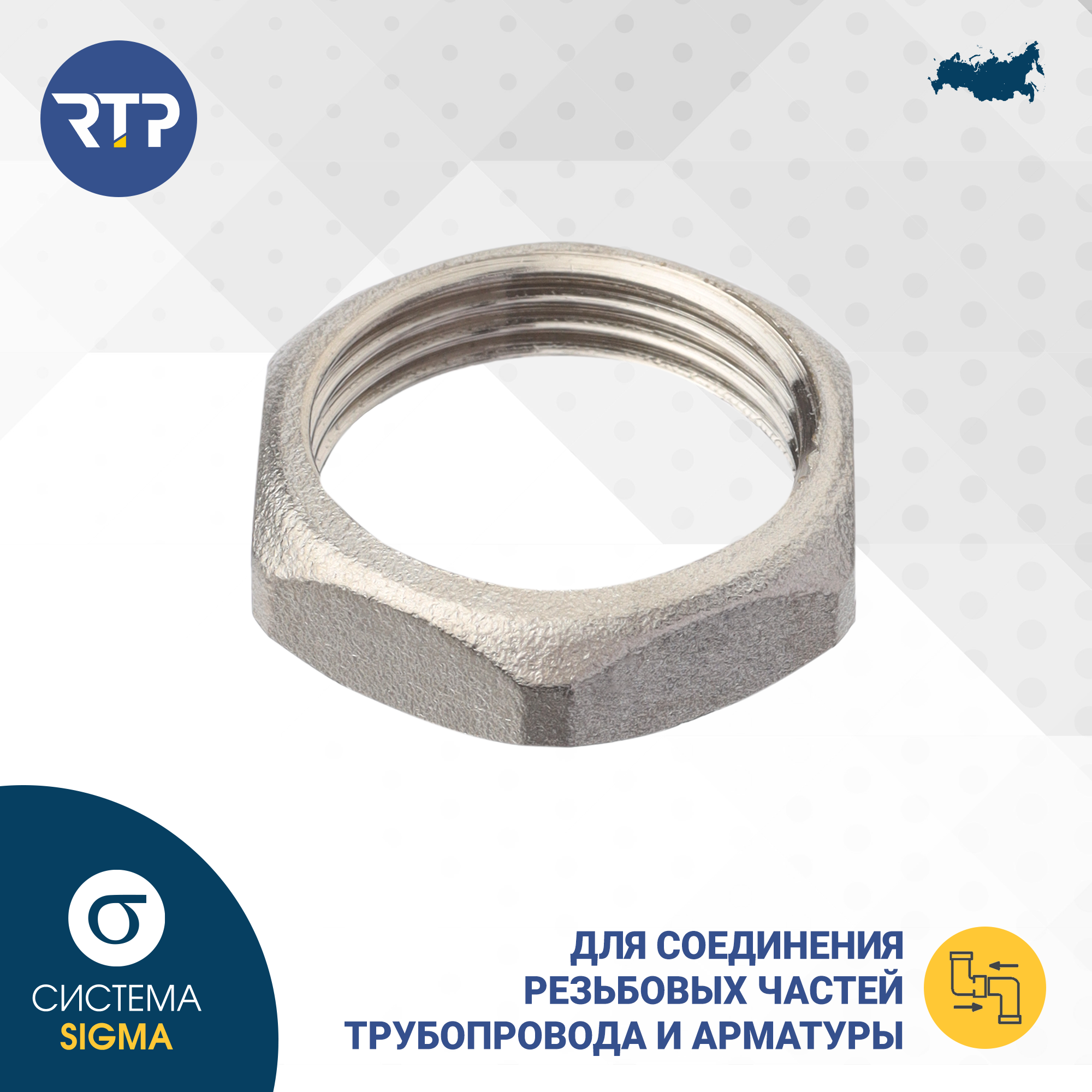 Контргайка резьбовая латунная никелированная RTP, 1/2" - фотография № 2