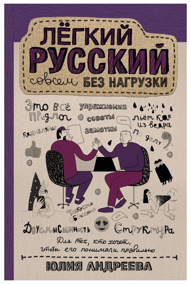 Лёгкий русский совсем без нагрузки - фото №1