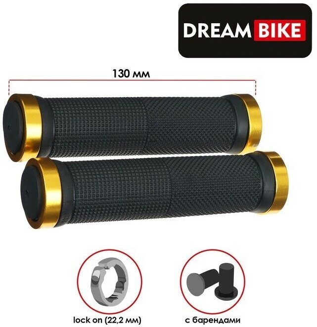 Грипсы Dream Bike 130 мм, lock on, 2 шт, цвет черный/золотистый