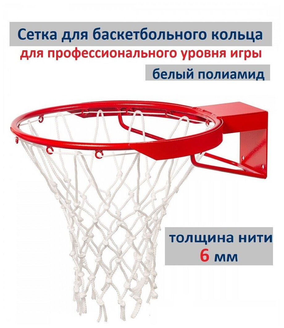 Cетка для баскетбольного кольца Luxsol Sport, белый